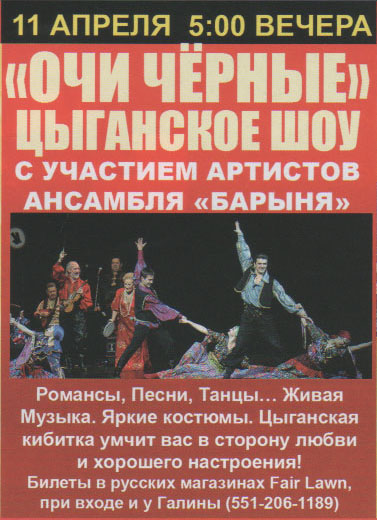 Barynya Gypsy show at the Great Falls Performing Arts Center in Paterson, New Jersey