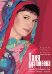 Russian folk singer Tanya Matveeva