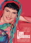 Russian folk singer Tanya Matveeva
