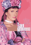 Russian folk singer Tanya Matveeva