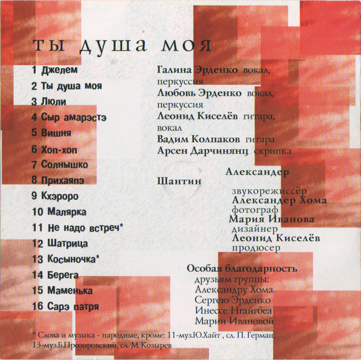 Russian Gypsy music album be ensemble GELEM