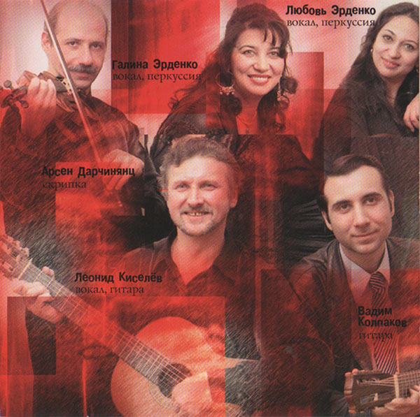 Russian Gypsy music album be ensemble GELEM