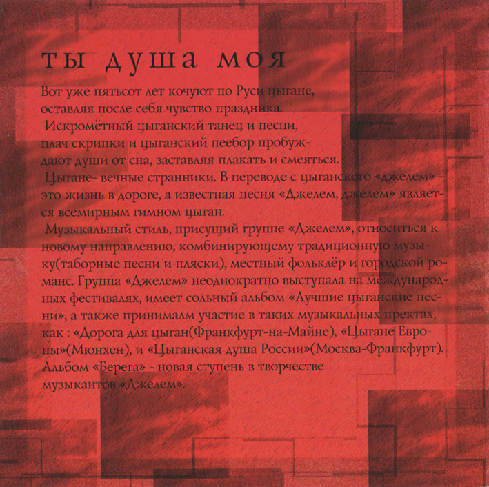 Russian Gypsy music album be ensemble GELEM