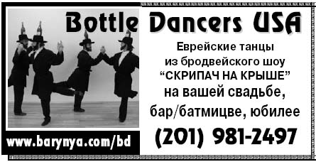 Bottle Dancers USA newspaper advertisement