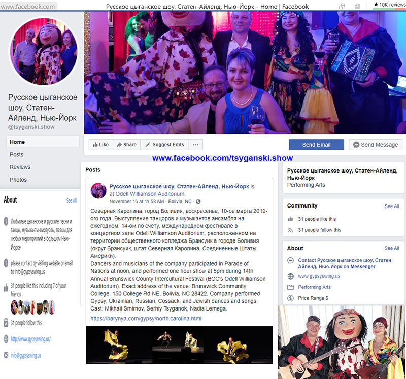Russian Gypsy Show Staten Island New York page on Facebook, Русское цыганское шоу, Статен-Айленд, Нью-Йорк страничка на Фейсбуке